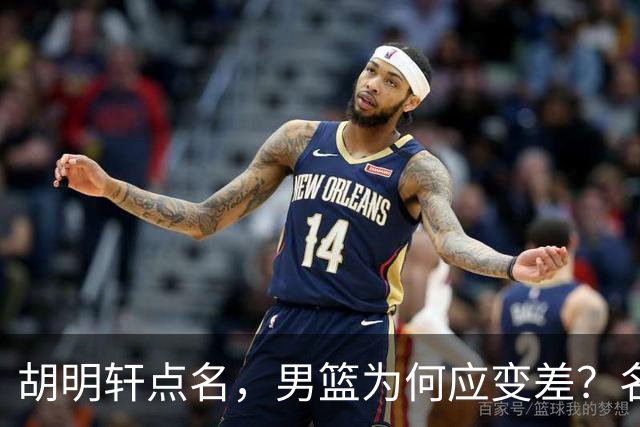 胡明轩点名，男篮为何应变差？名记：郭士强控制欲强，球员像木偶